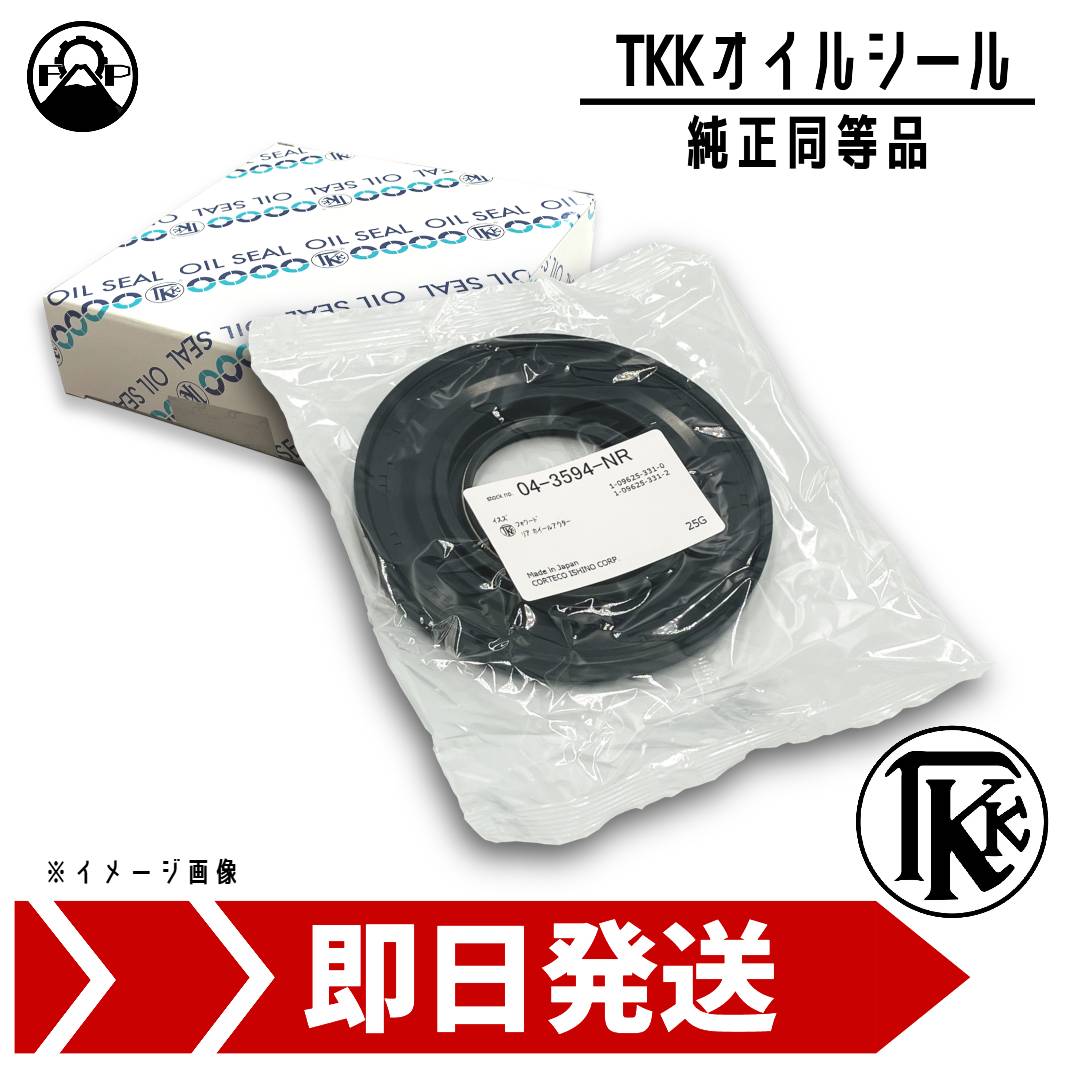 オイルシール TKK 1-09625-331-0 04-3594 ISUZU フォワード トラクター