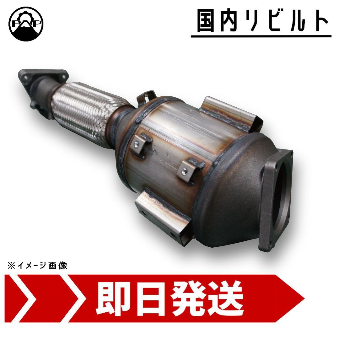 VW2E26 DPF リビルト 208A0-3XN1A 日産 キャラバン 保証付 触媒