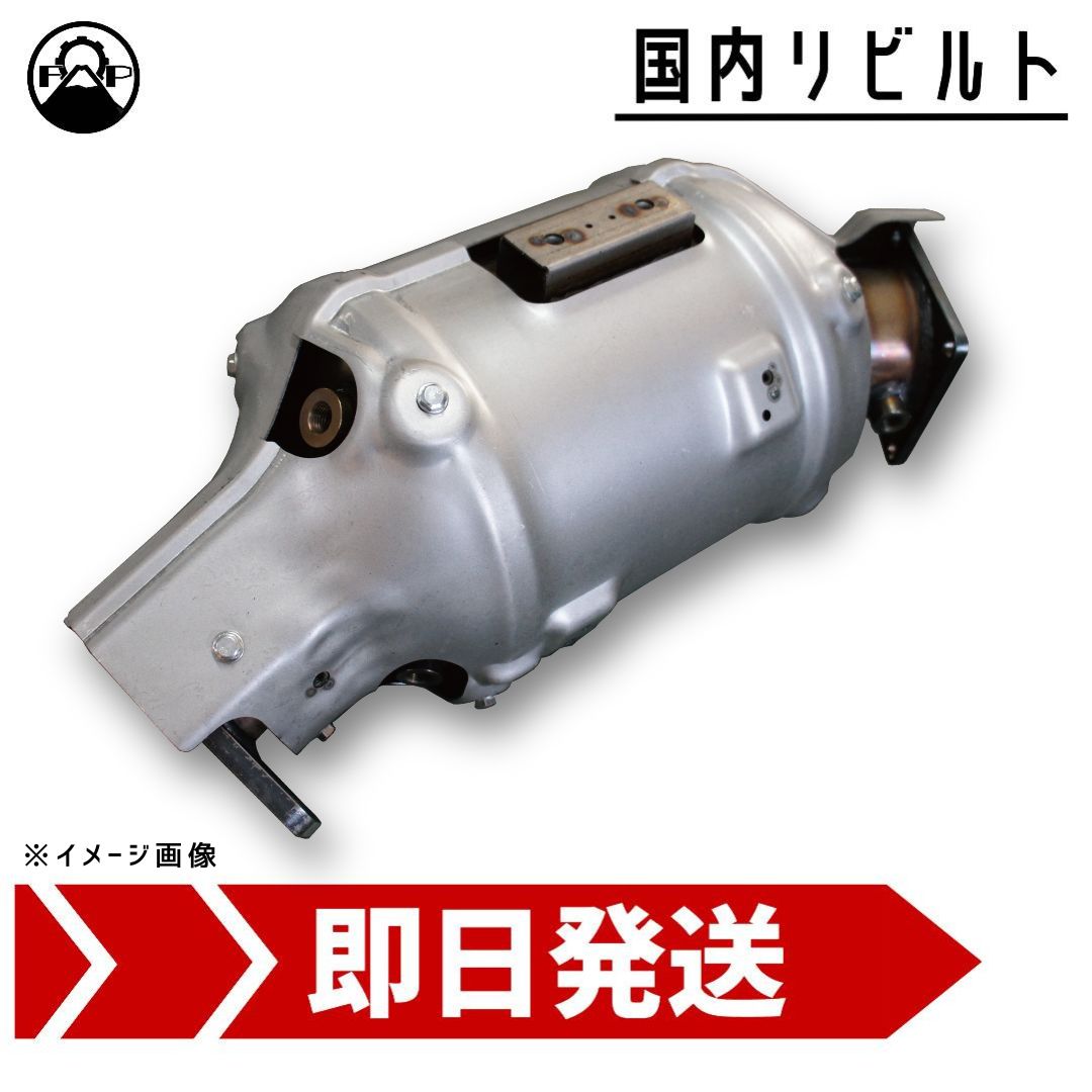VW2E26 DPF リビルト B0800-3XV0A 日産 キャラバン 保証付 触媒