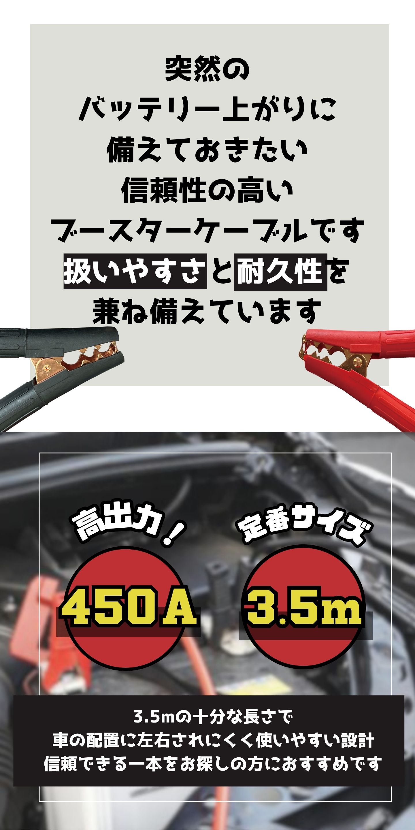 ブースターケーブル 3.5m 12V 24V 450A 大型トラック バス 建機可 極太