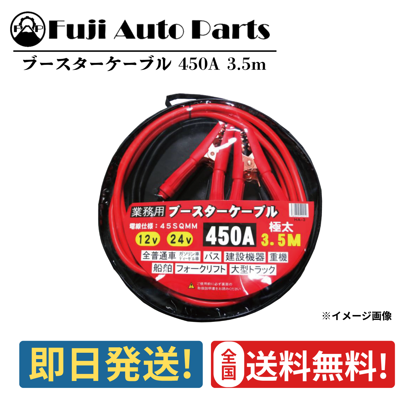 大型用ブースターケーブル ブースターケーブル 3.5m 12V 24V 450A 大型トラック バス 建機可 極太