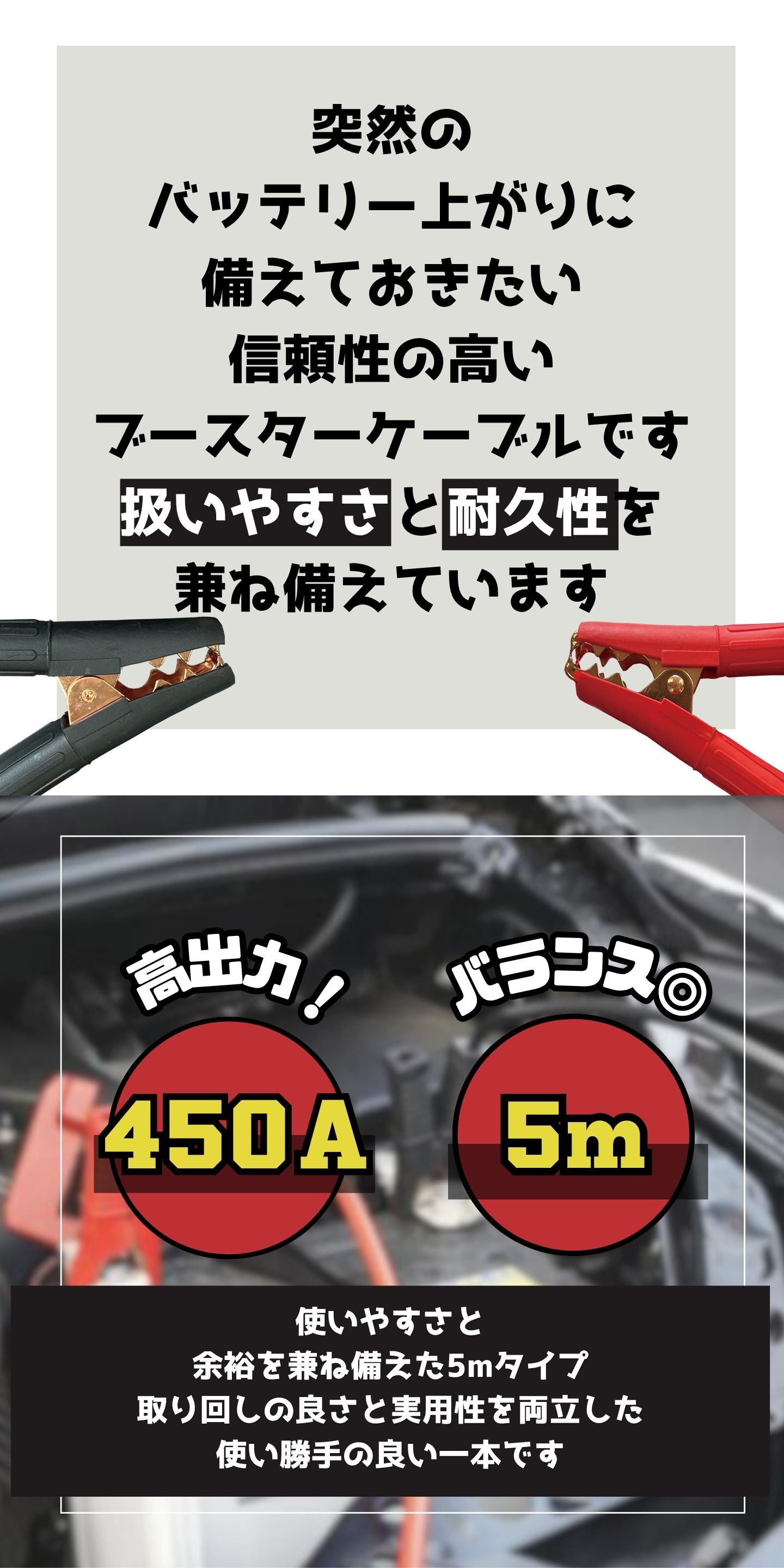 ブースターケーブル 5m 12V 24V 450A 大型トラック バス 建機可 極太 