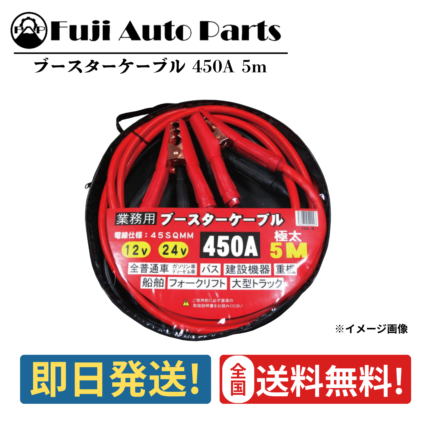 ブースターケーブル 5m 12V 24V 450A 大型トラック バス 建機可 極太 