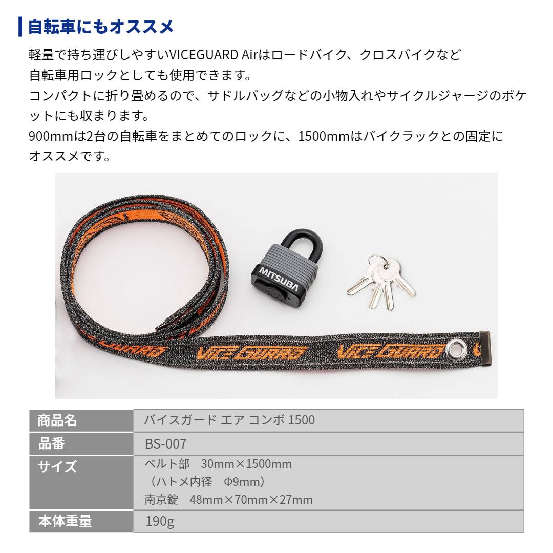 MITSUBA（ミツバ） ミツバサンコーワ バイスガード エア コンボ 1500