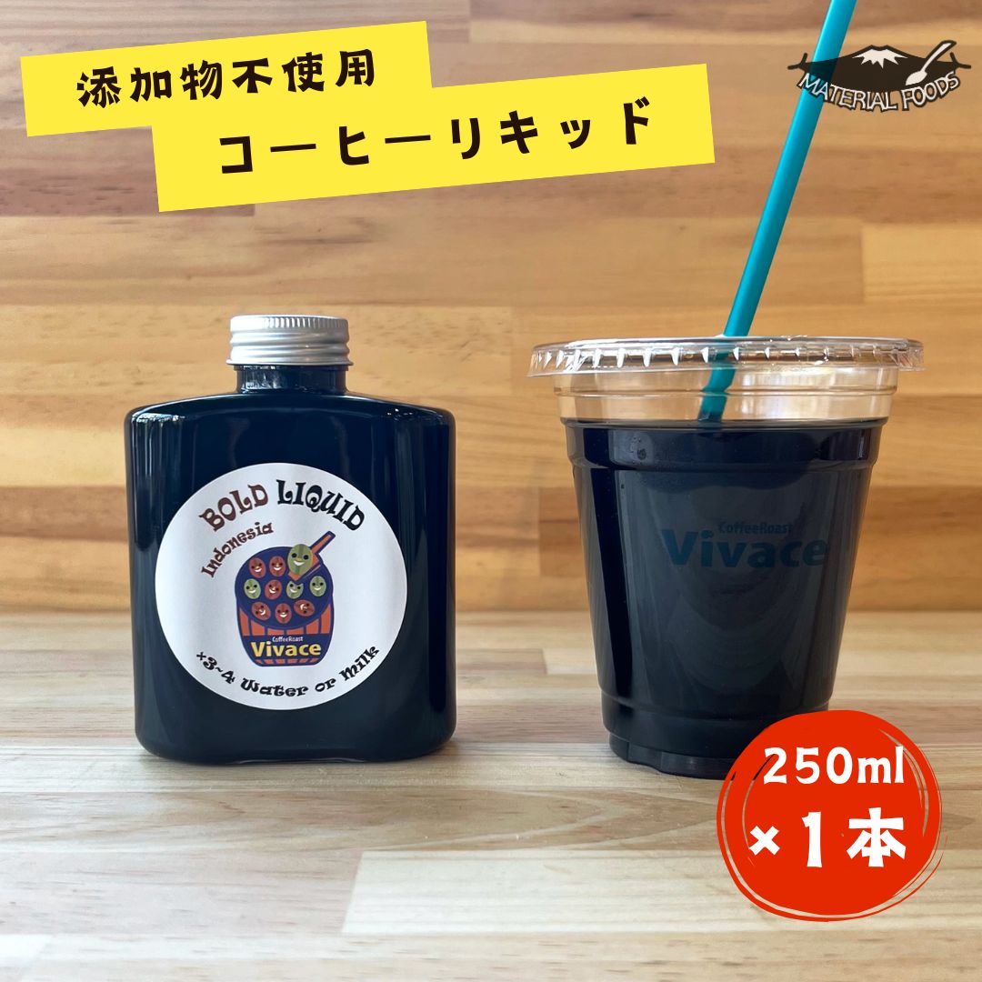 Yahoo! Yahoo!ショッピング(ヤフー ショッピング)高級 無添加 コーヒー リキッド  250ml  デカフェ ギフト 自家 焙煎 お家で本格 珈琲  お取り寄せ プレゼント vivaceコーヒー