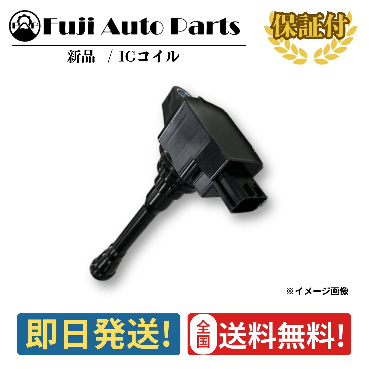 JB1 JB2 JB3 JB4 新品 イグニッションコイル 1本 30520-RGA-004 ホンダ