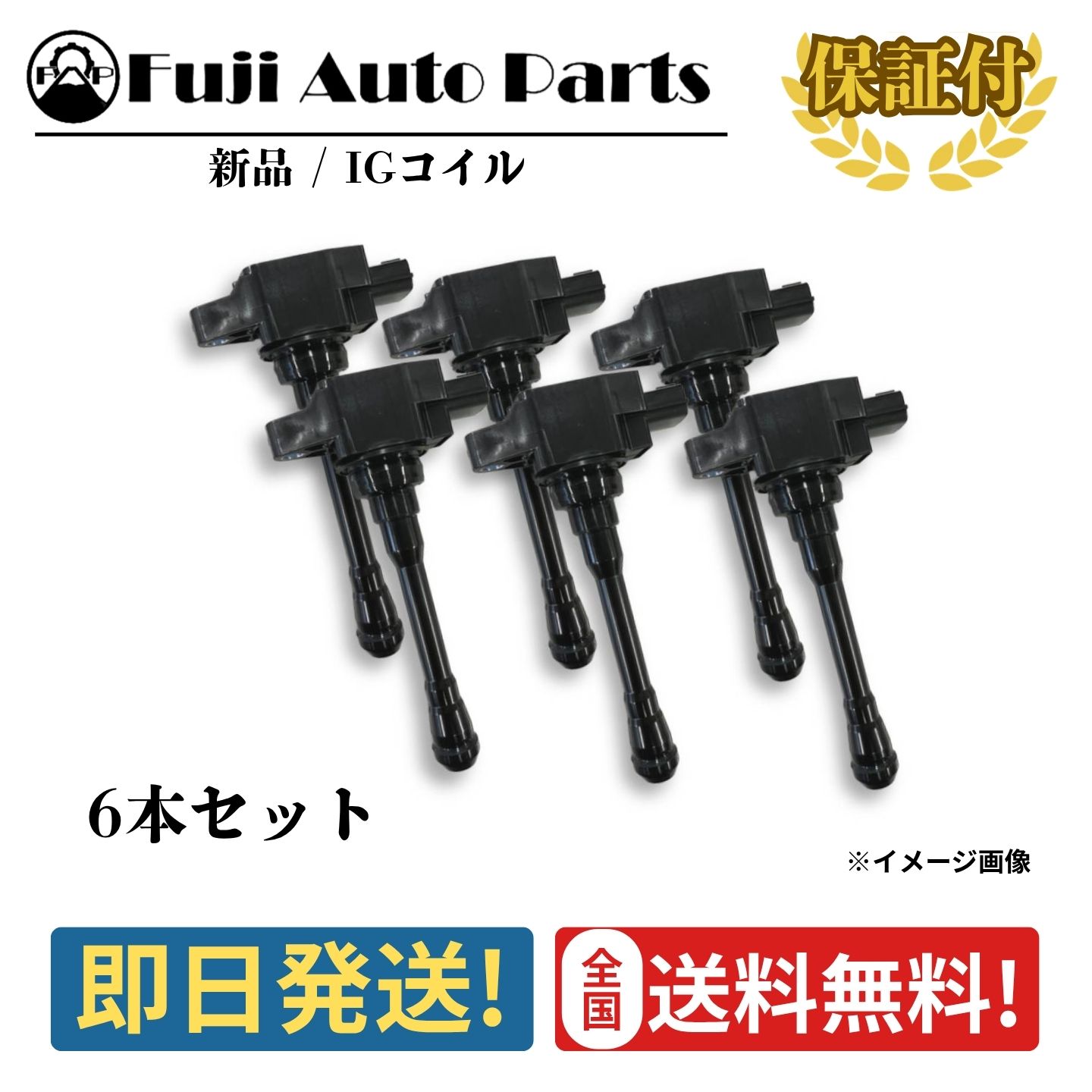 イグニッションコイル 新品 22448-AA100 6本セット 日産 スカイライン