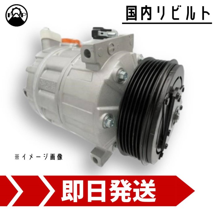 コンプレッサー リビルト 1A10-61-450 マツダ スクラム DG62V DG62W