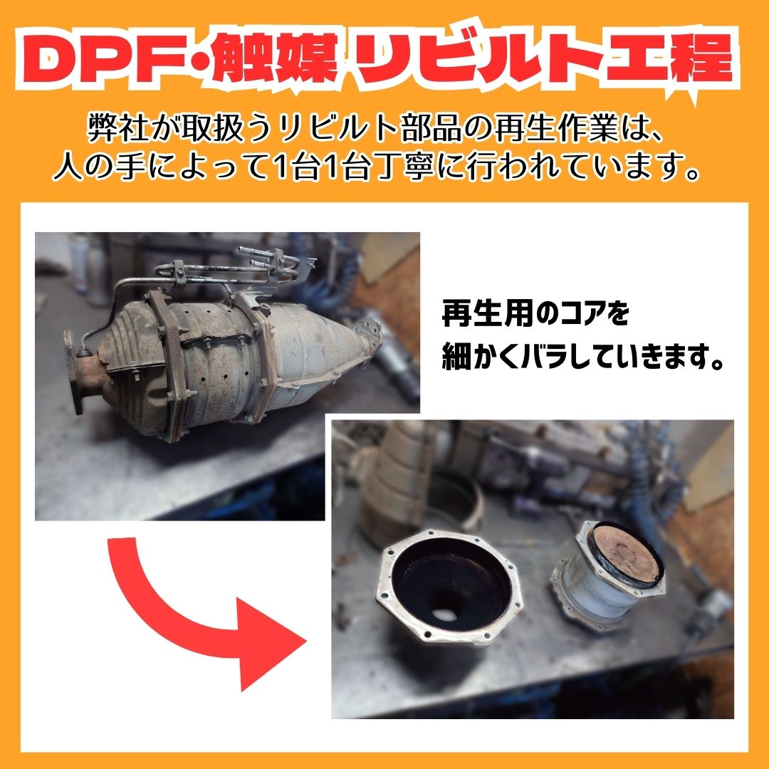 トヨエース KDY221 KDY231 DPF リビルト 17410-30230 トヨタ ダイナ