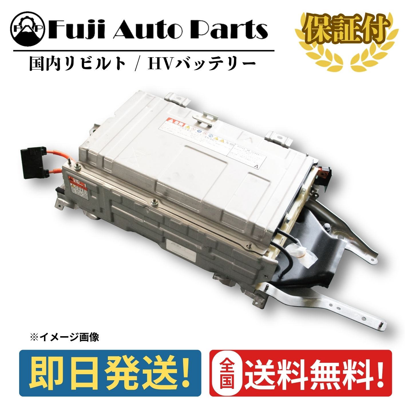 NHP10 ハイブリッドバッテリー リビルト G9510-52030 トヨタ アクア
