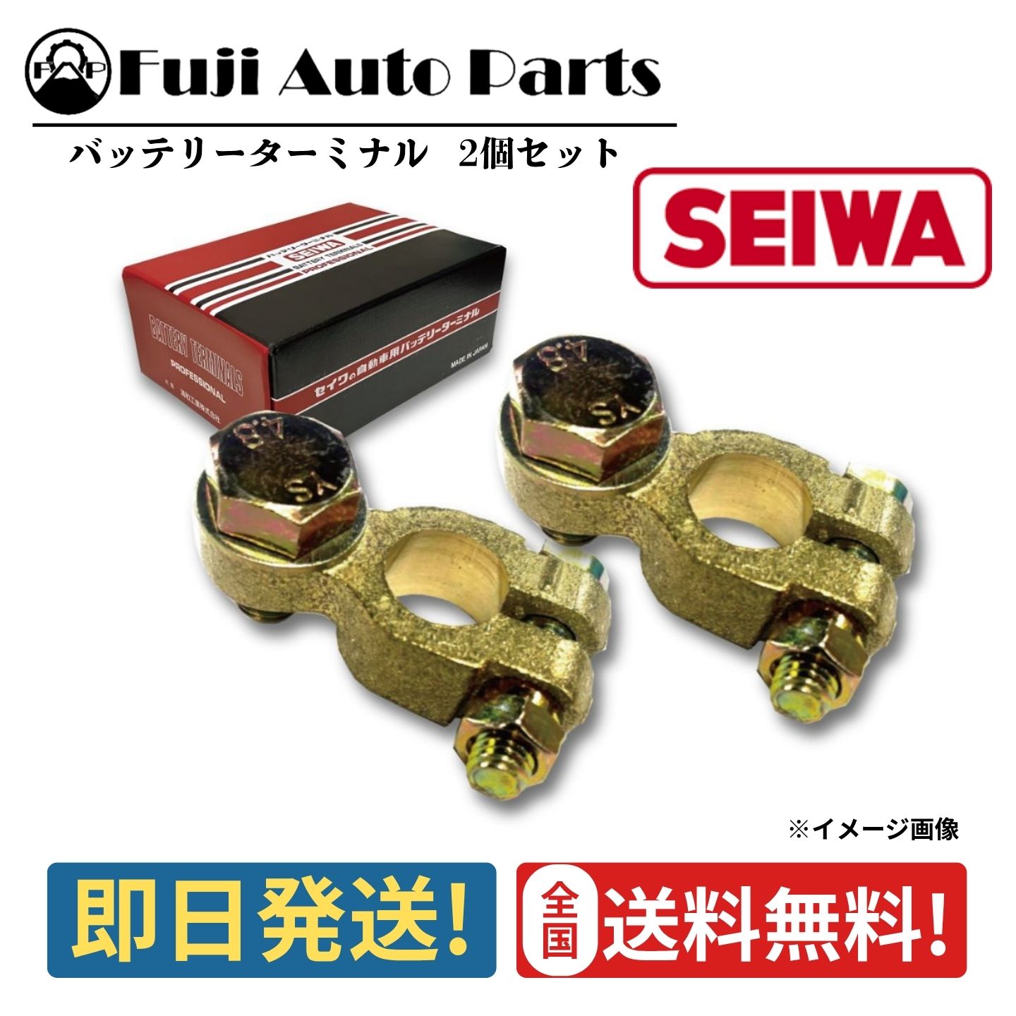 SEIWA（セイワ） バッテリーターミナル 12-24V 大ポール用 D端子