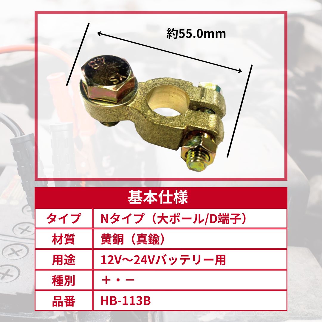 新品バッテリーターミナル 12V-24V対応 D端子SEIWA4個セット 真鍮製 SEIWA（セイワ） バッテリーターミナル 12-24V 大ポール用 D端子