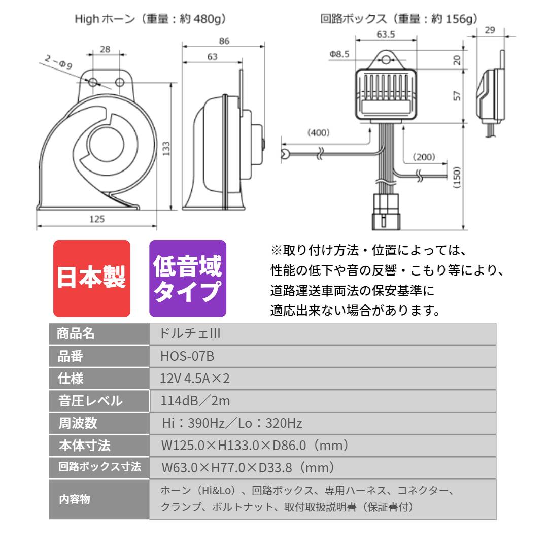 ミツバサンコーワ ドルチェIII HOS-07B MITSUBA ホーン 車 保安基準適合品