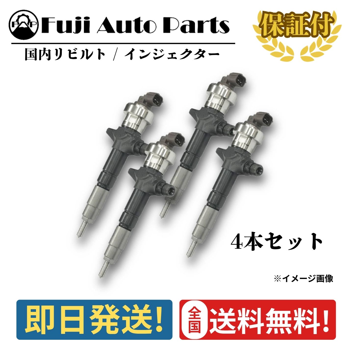 いすゞリビルトインジェクター4本セット いすゞ（ISUZU） インジェクター リビルト 8-97306-071-4 4本セット