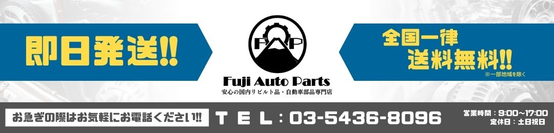 富士オートパーツ ヤフー店 ヘッダー画像