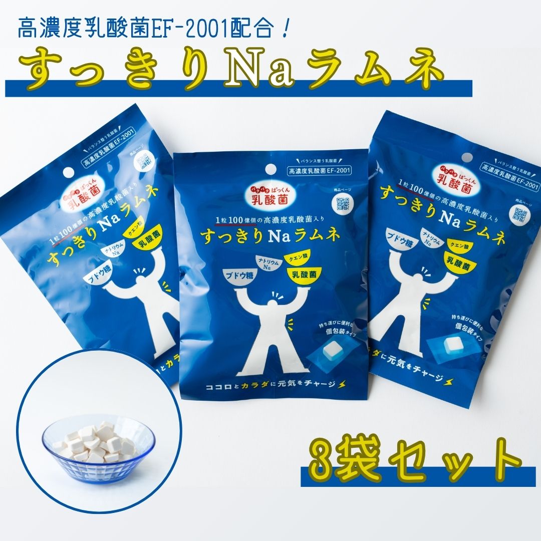Yahoo! Yahoo!ショッピング(ヤフー ショッピング)【保存料 着色料不使用】 グルテンフリー 腸活 すっきりNaラムネ 30g×3袋セット プレママ お子様 お祝い ギフト 1歳のお祝い 備蓄 災害時 二日酔い