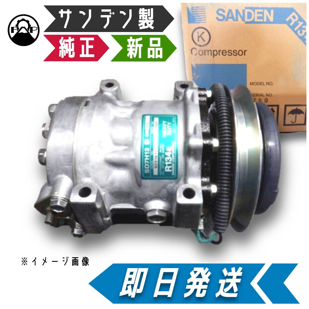 SANDEN コンプレッサー 純正 新品 SD7H15-6057 UDトラックス コンドル