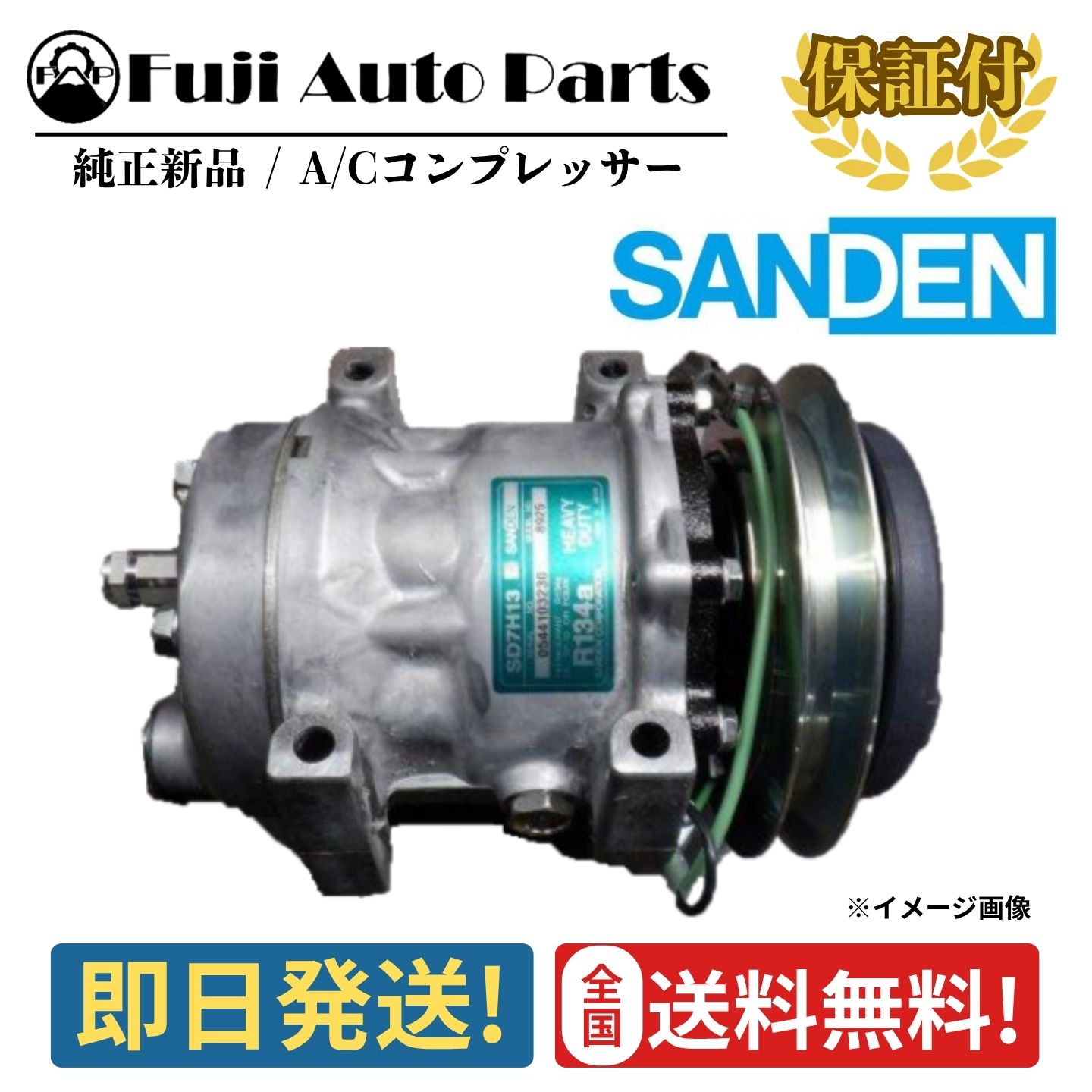 SANDEN コンプレッサー 純正 新品 SD7H13-8925 建設機械用 保証付