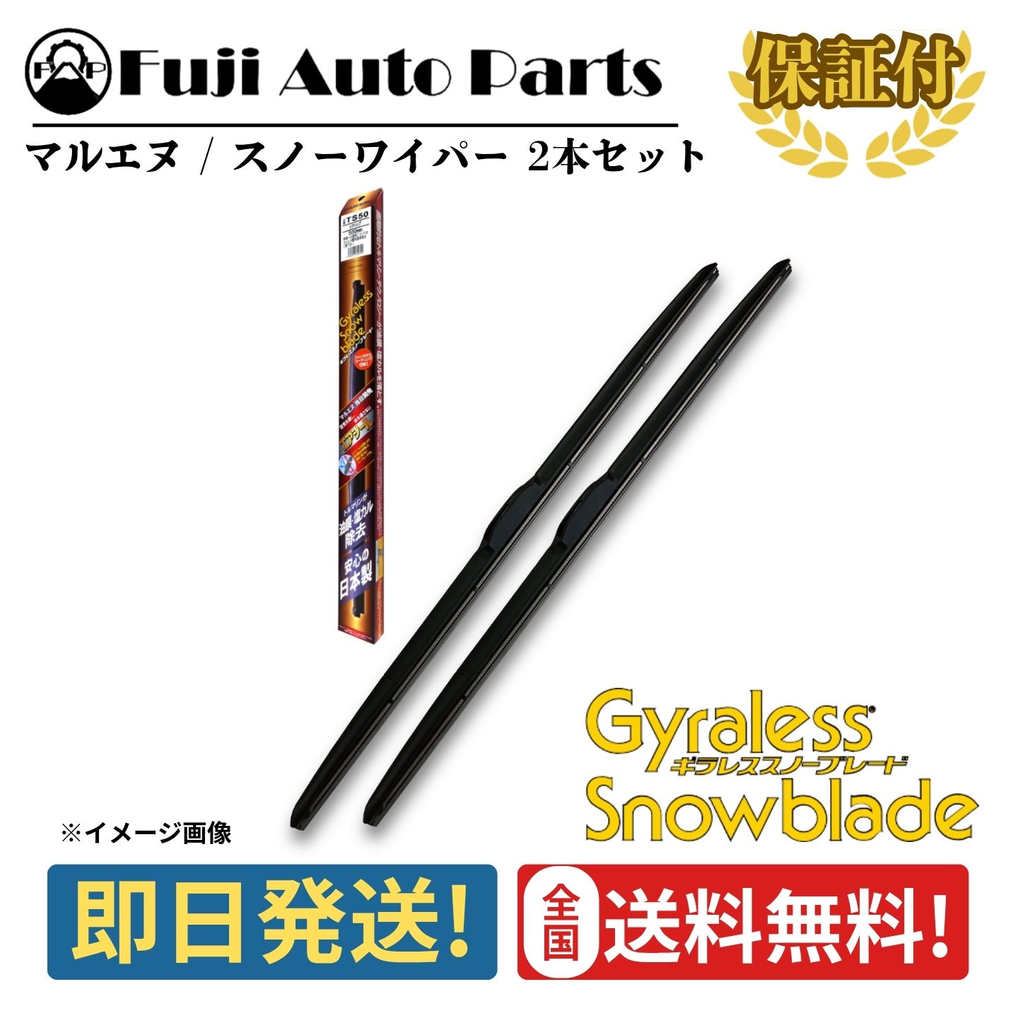 マルエヌ ワイパー ブレード セット 雪用 600mm 450mm トップロックH