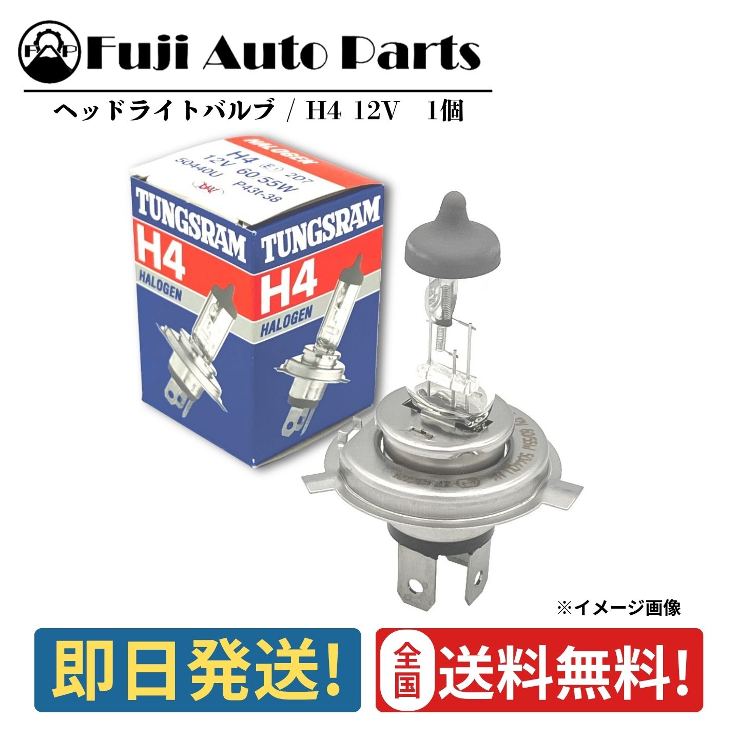 H4 ハロゲンバルブ ヘッドライト ランプ 12V 60/55W TUNGSRAM 1個入り