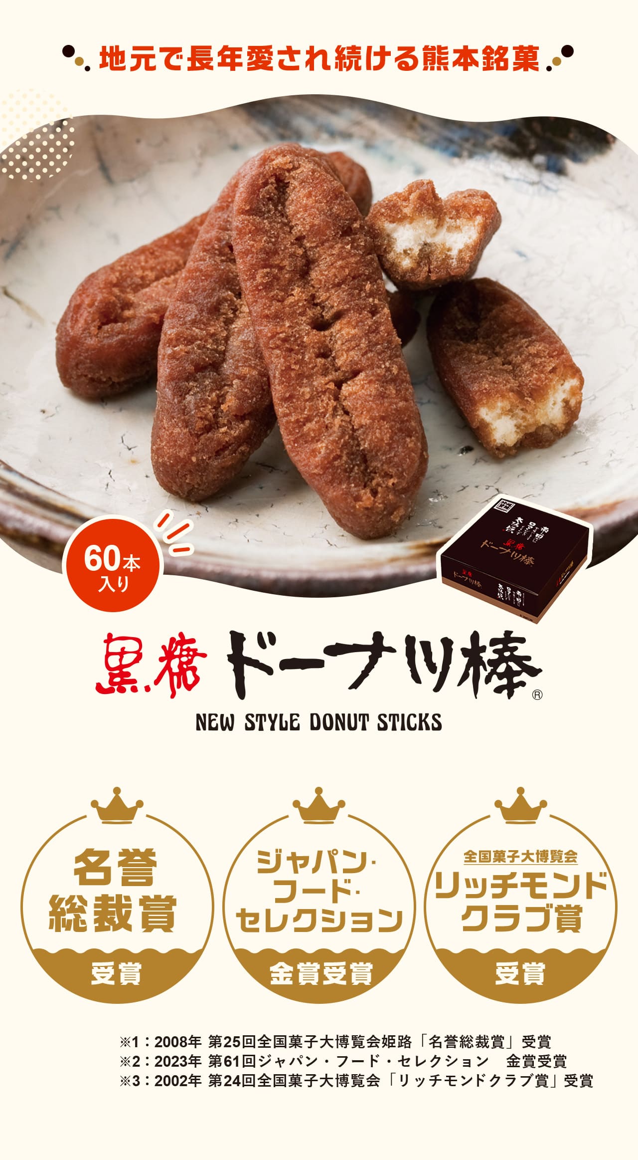 Fujibambi（フジバンビ） 黒糖ドーナツ棒60本/箱 お菓子 スイーツ お 