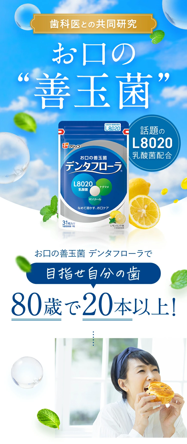 フジッコ デンタフローラ（1袋31粒入り/約1ヶ月分）3袋セット