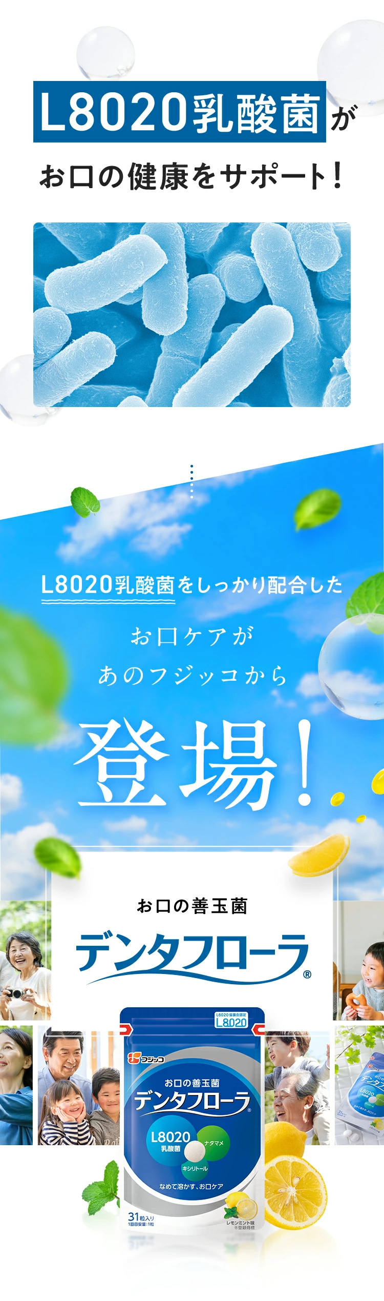 公式】 フジッコ デンタフローラ 3袋セット（1袋31粒入り） L8020