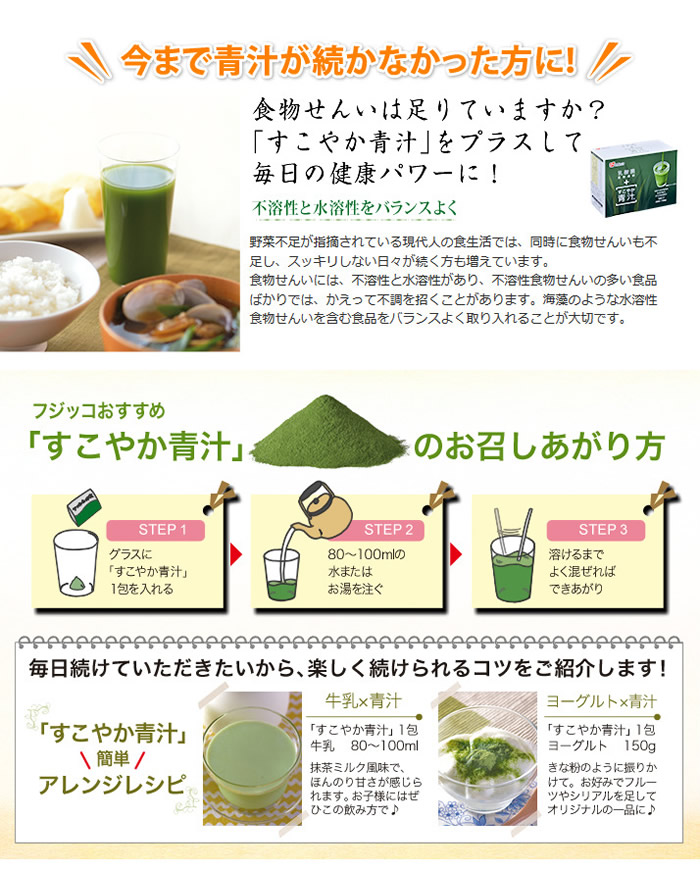 フジッコ すこやか青汁（3g×30包/約1ヶ月分）1セット【公式】【九州産