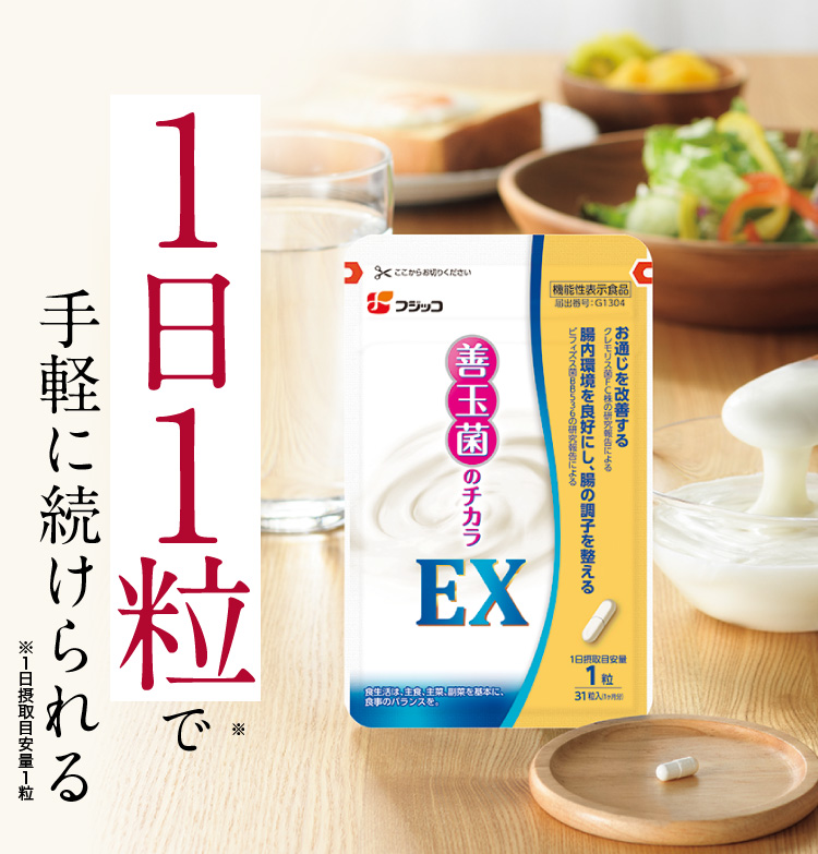 フジッコ プレミアムEX 30日分 8袋セット フジッコ 【公式】フジッコ 善玉菌のチカラEX 1袋（1袋31粒入り）便秘