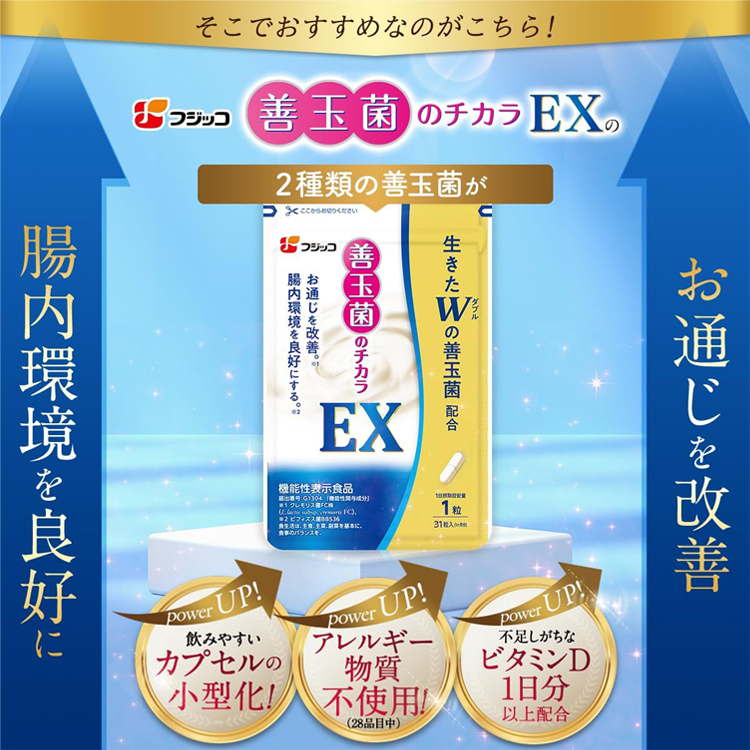 公式】フジッコ 善玉菌のチカラEX 1袋（1袋31粒入り）便秘対策