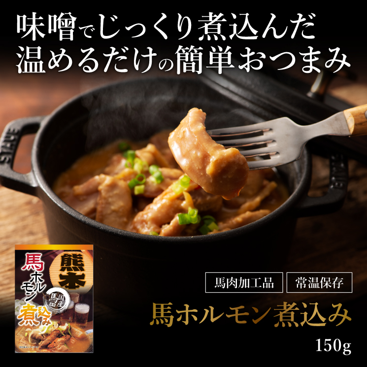 馬ホルモン味噌煮込み