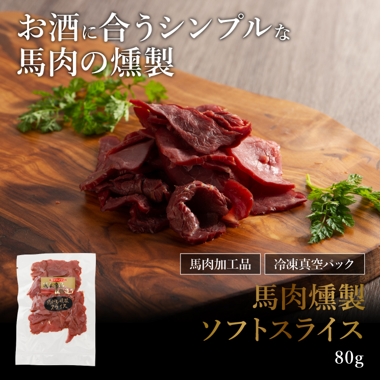 ソフトスライス