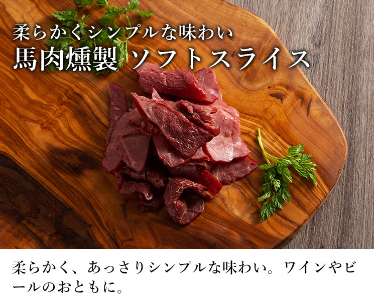 ソフトスライス