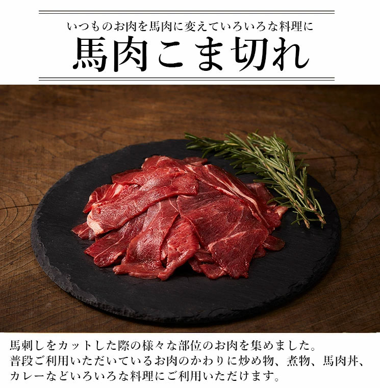 最大84%OFFクーポン 馬肉のこま切れ 200g×5 計1kg 肉 馬肉 加熱用 産地直送 熊本 グルメ 自家需要 highart.com.eg