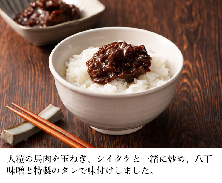 馬肉の肉味噌