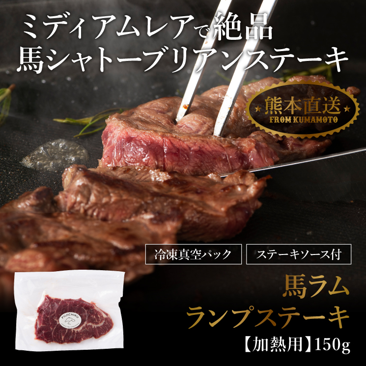 ランプステーキ