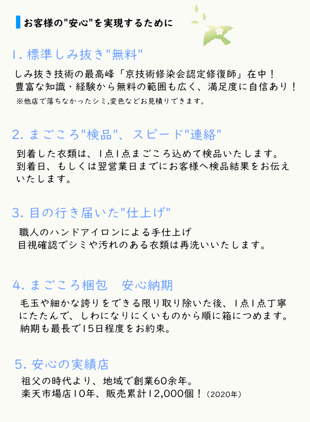 宅配クリーニング 選ばれる5つの理由