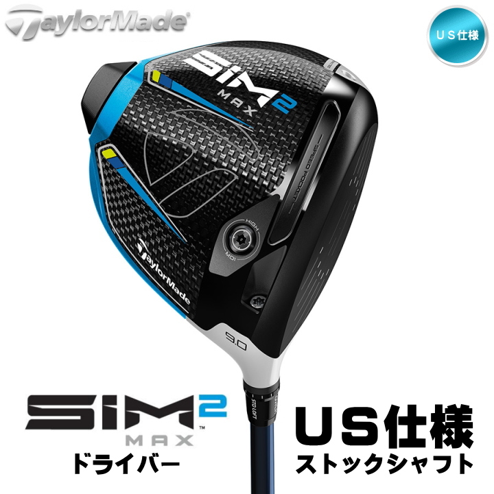 ★今なら帽子プレゼント★右用 テーラーメイド 2021年 SIM2 MAX ドライバー US仕様 Ventus カーボンシャフト TaylorMade  21 シム2 マックス「あすつく対応」