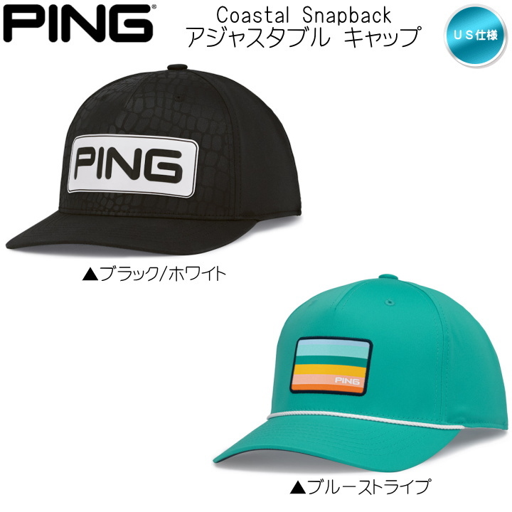 PING ピン COASTAL スナップバック アジャスタブル キャップ US仕様 帽子「メール便不可」「あすつく対応」 :pg-hw-coastal: ゴルフショップ フジコ - 通販 - Yahoo!ショッピング