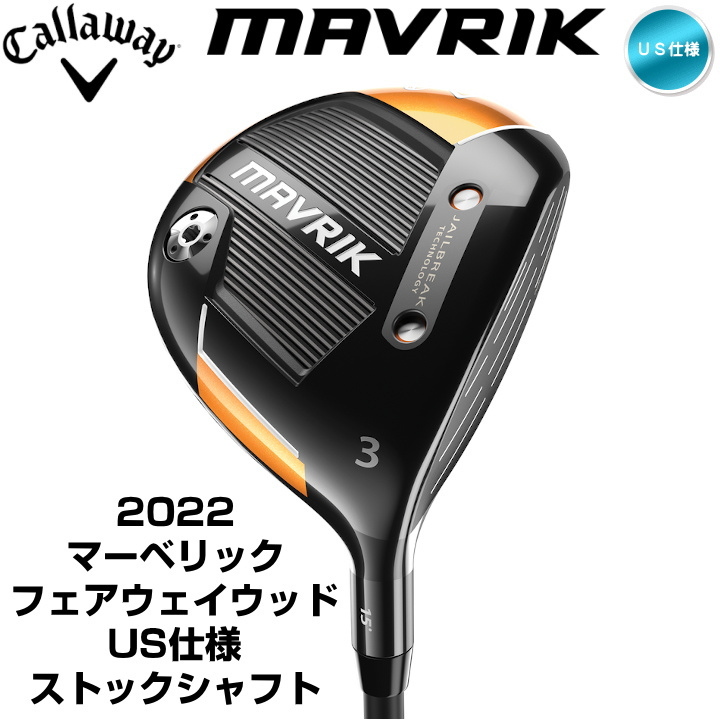 右用 キャロウェイ 2022年 MAVRIK フェアウェイウッド FW US仕様