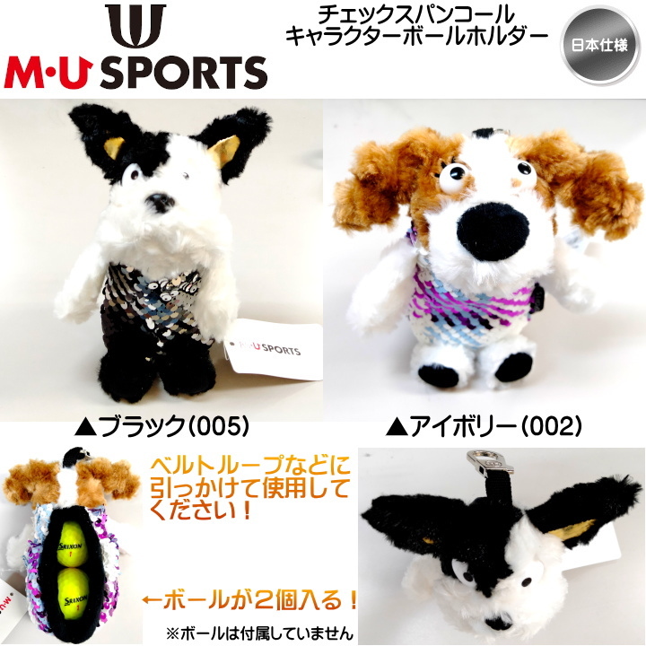 MU SPORTS チェックスパンコール キャラクター ポーチ ボールホルダー (2個収納可) 703D 日本仕様 MU スポーツ「メール便不可」「あすつく対応」  :mu-tl-703:ゴルフショップ フジコ - 通販 - Yahoo!ショッピング