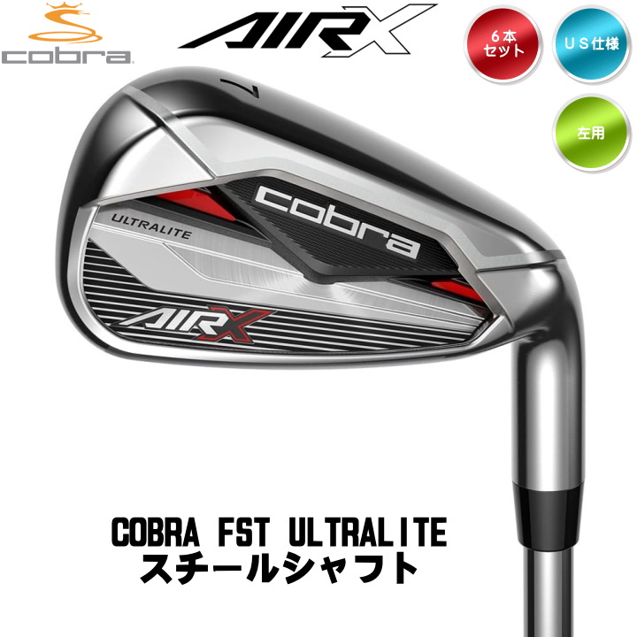 左用 2022 コブラ AIR-X 6本(#5-9,Pw) アイアンセット COBRA FST ULTRALITE スチールシャフト US仕様「あすつく対応」  :co-ir-airxi6lh:ゴルフショップ フジコ - 通販 - Yahoo!ショッピング