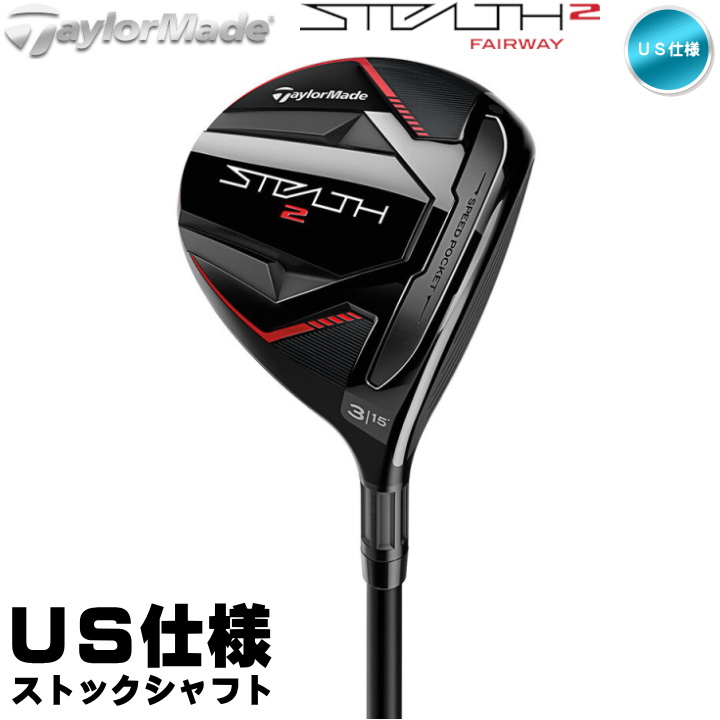 右用 テーラーメイド 2023年 STEALTH 2 ステルス2 フェアウェイウッド FW US仕様 Ventus シャフト  TaylorMade「あすつく対応」 : tm-fw-st2su : ゴルフショップ フジコ - 通販 - Yahoo!ショッピング