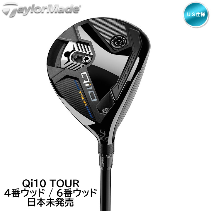 右用 テーラーメイド 2024年 Qi10 Tour 4番ウッド / 6番ウッド フェアウェイウッド FW US仕様 Ventus シャフト  TaylorMade キューアイテン ツアー 日本未発売