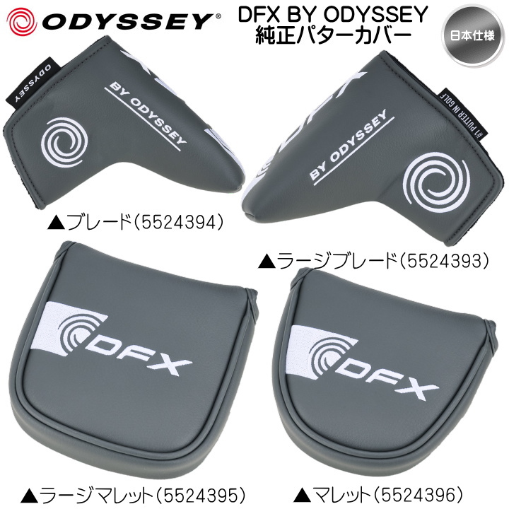 ODYSSEY（キャロウェイゴルフ） 「送料無料(北海道・沖縄を除く