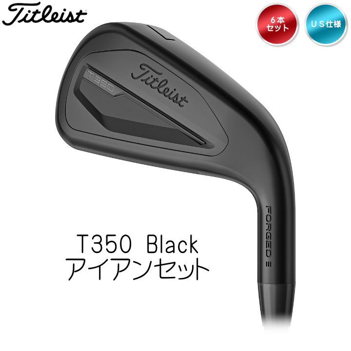 Titleist T350 アイアンセット 6本セット T-Series 【ボール特典付き】タイトリスト T350 アイアン6本