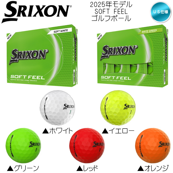 SOFT FEEL 「送料無料(北海道・沖縄を除く)」2025 スリクソン ソフト