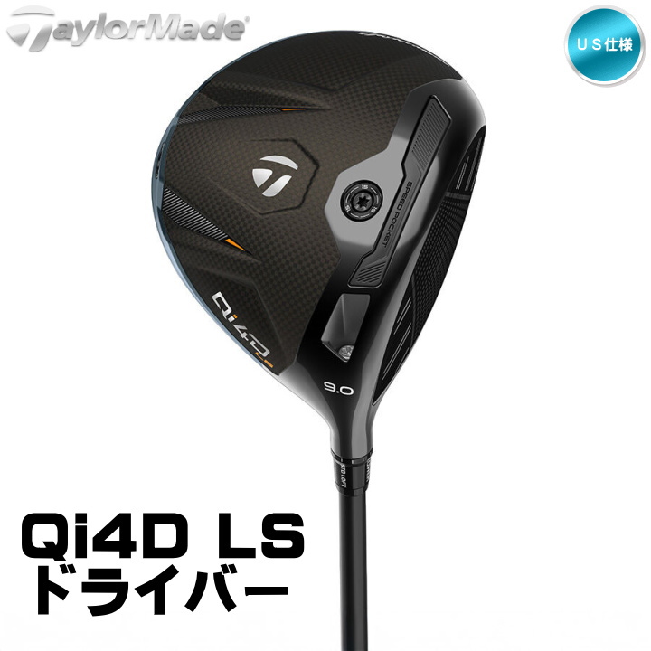 Qi4D 右用 2026 テーラーメイド LS ドライバー US仕様 REAX シャフト