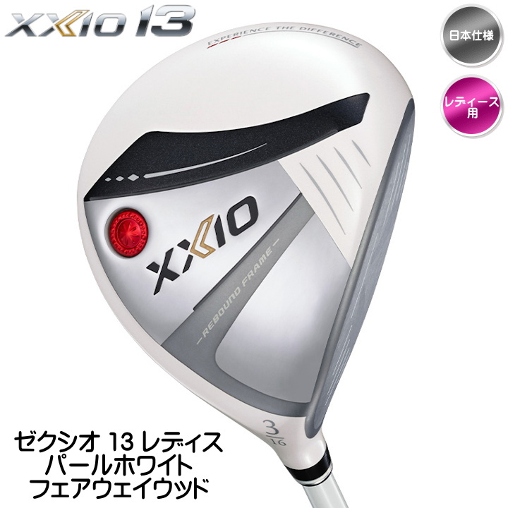 XXIO 13 右用 2024 レディース ダンロップ ゼクシオ フェアウェイ