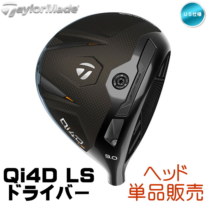 Qi4D 「ヘッド単品」右用 2026 テーラーメイド LS ドライバー ヘッド